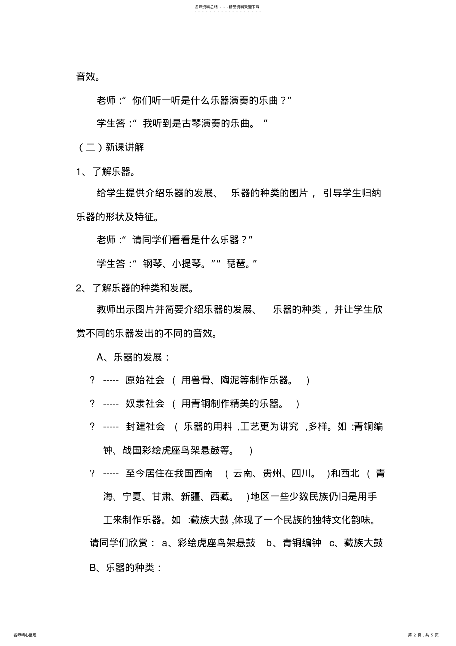 2022年人教版小学美术六年级上册《我们做乐器》教案 .pdf_第2页