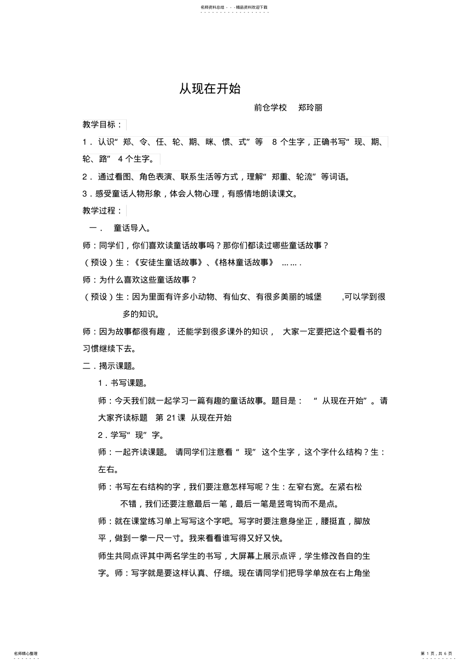 2022年从现在开始教学设计 .pdf_第1页