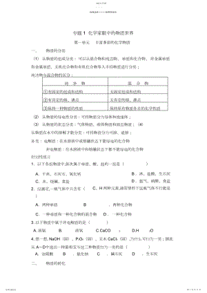 2022年苏教版高中化学必修一专题一知识点归纳及巩固练习汇总.docx