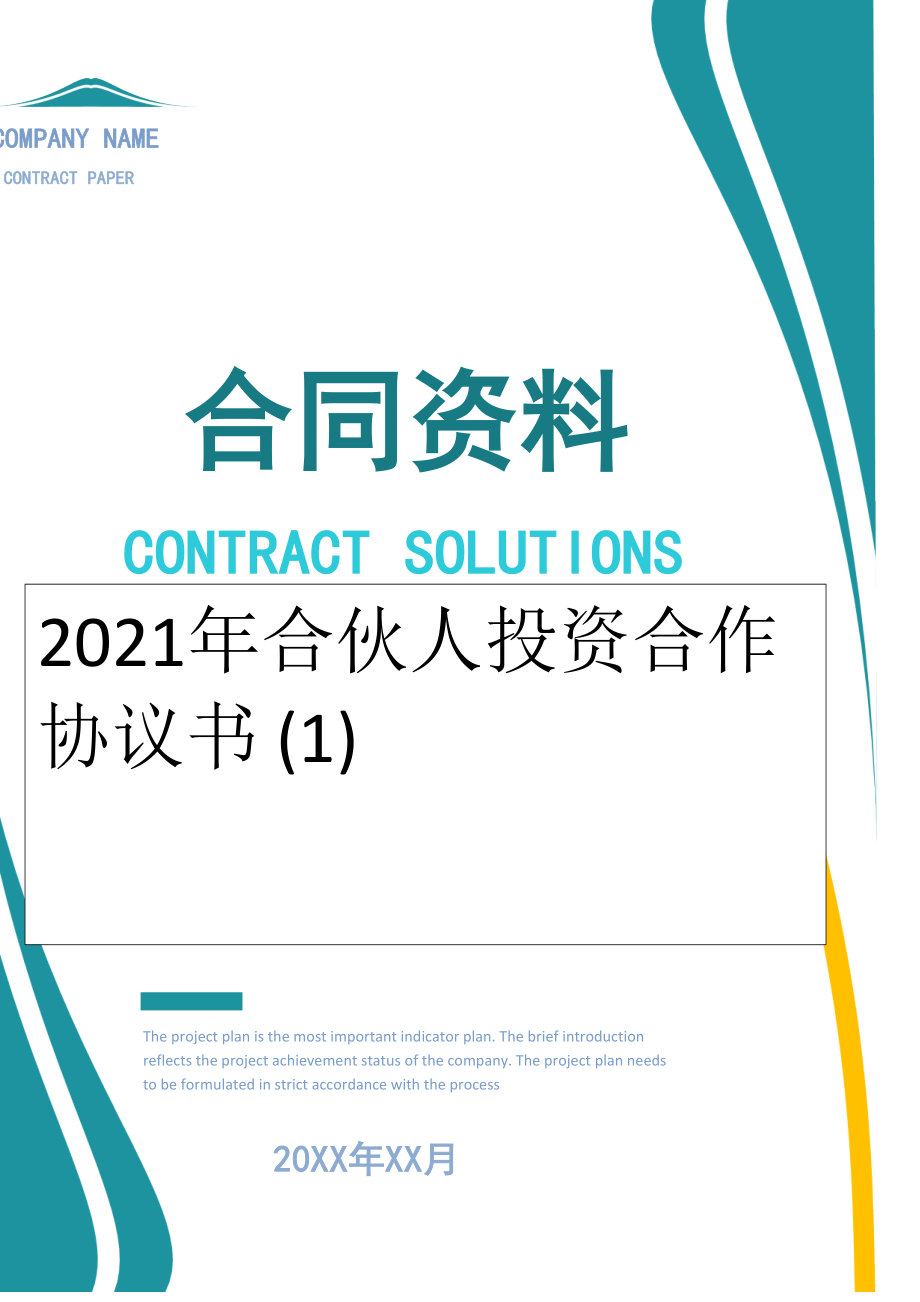 2022年合伙人投资合作协议书 (1).doc_第1页