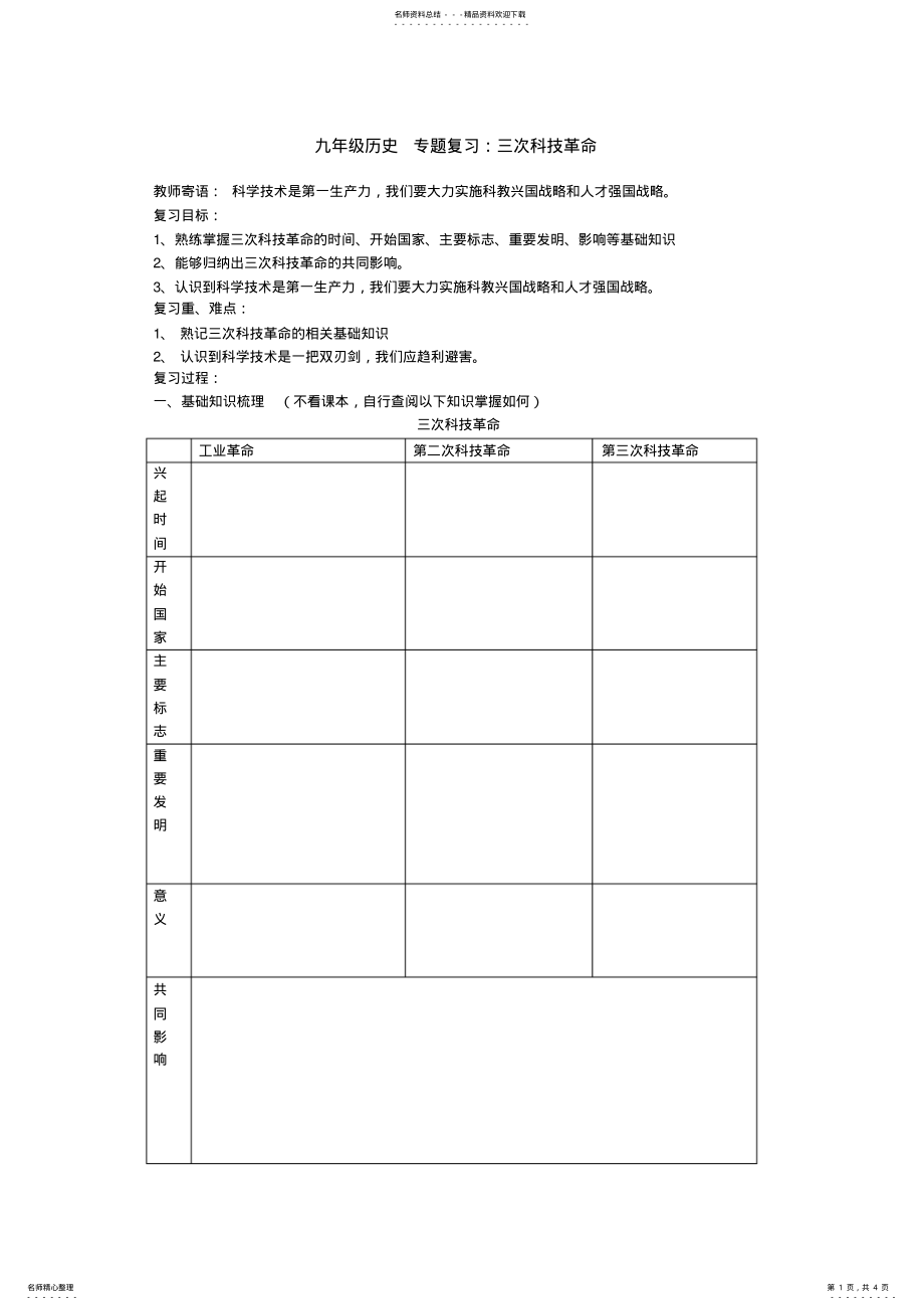 2022年中考历史专题复习三次科技革命 .pdf_第1页