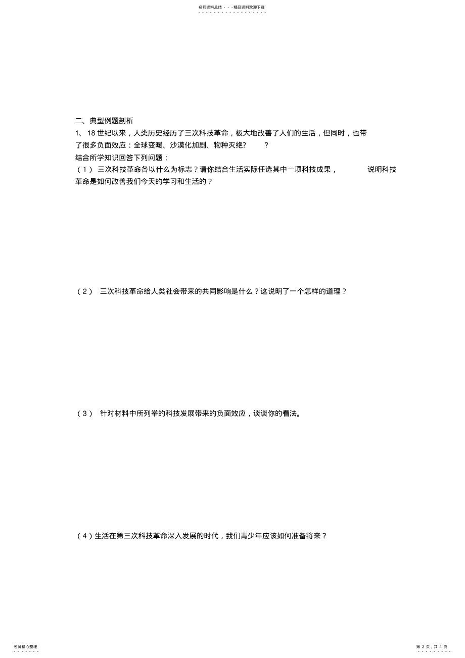 2022年中考历史专题复习三次科技革命 .pdf_第2页