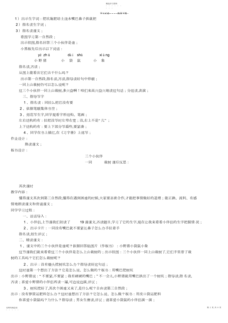 2022年苏教版一下第七单元教案.docx_第2页