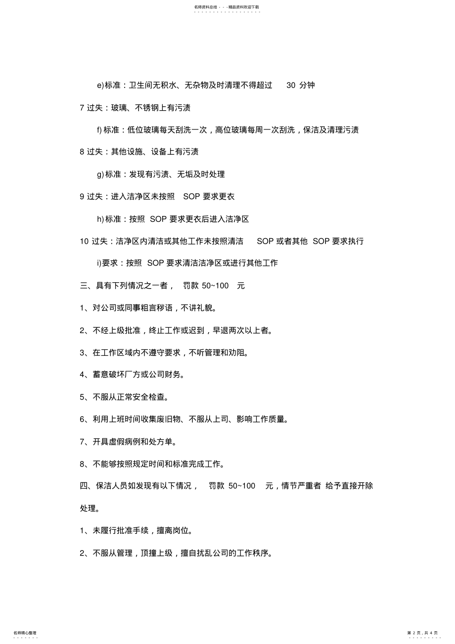 2022年保洁考核制度 .pdf_第2页