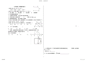 2022年人教版数学七年级下册辅导资料 6.pdf