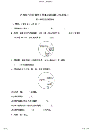 2022年苏教版六年级数学下册单元测试题及专项检测 2.pdf