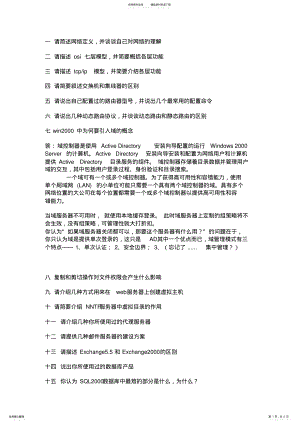 2022年网络工程师常见试题 .pdf