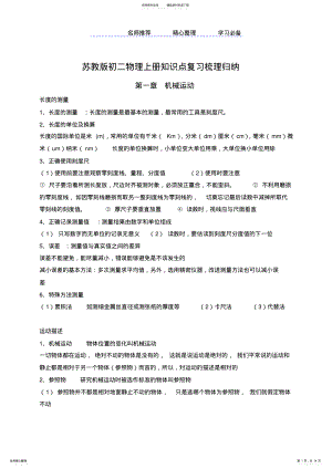 2022年苏教版初二物理上册知识点复习梳理归纳 .pdf