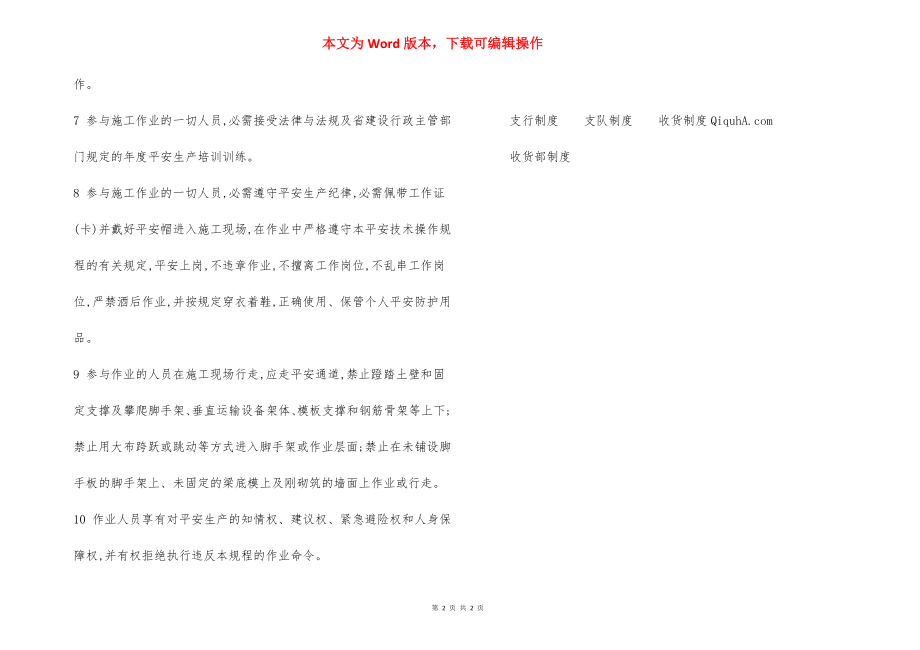 建设工程作业人员 安全操作规程.docx_第2页