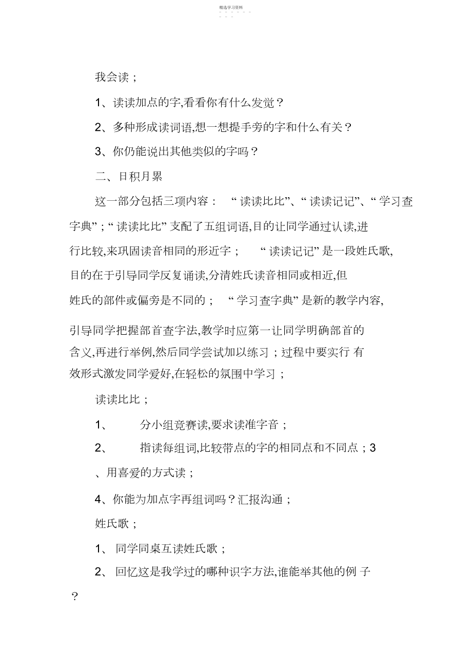 2022年语文教案语文教案-小学二年级语文上册《语文园地二》教学设计.docx_第2页