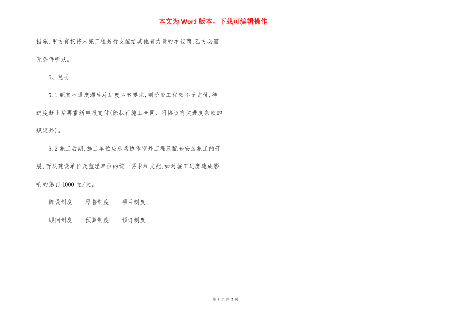 项目工程施工进度管理制度.docx_第2页