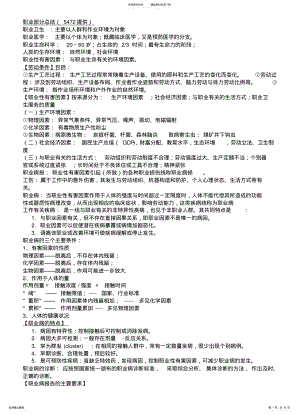 2022年职业卫生与职业医学整理 .pdf