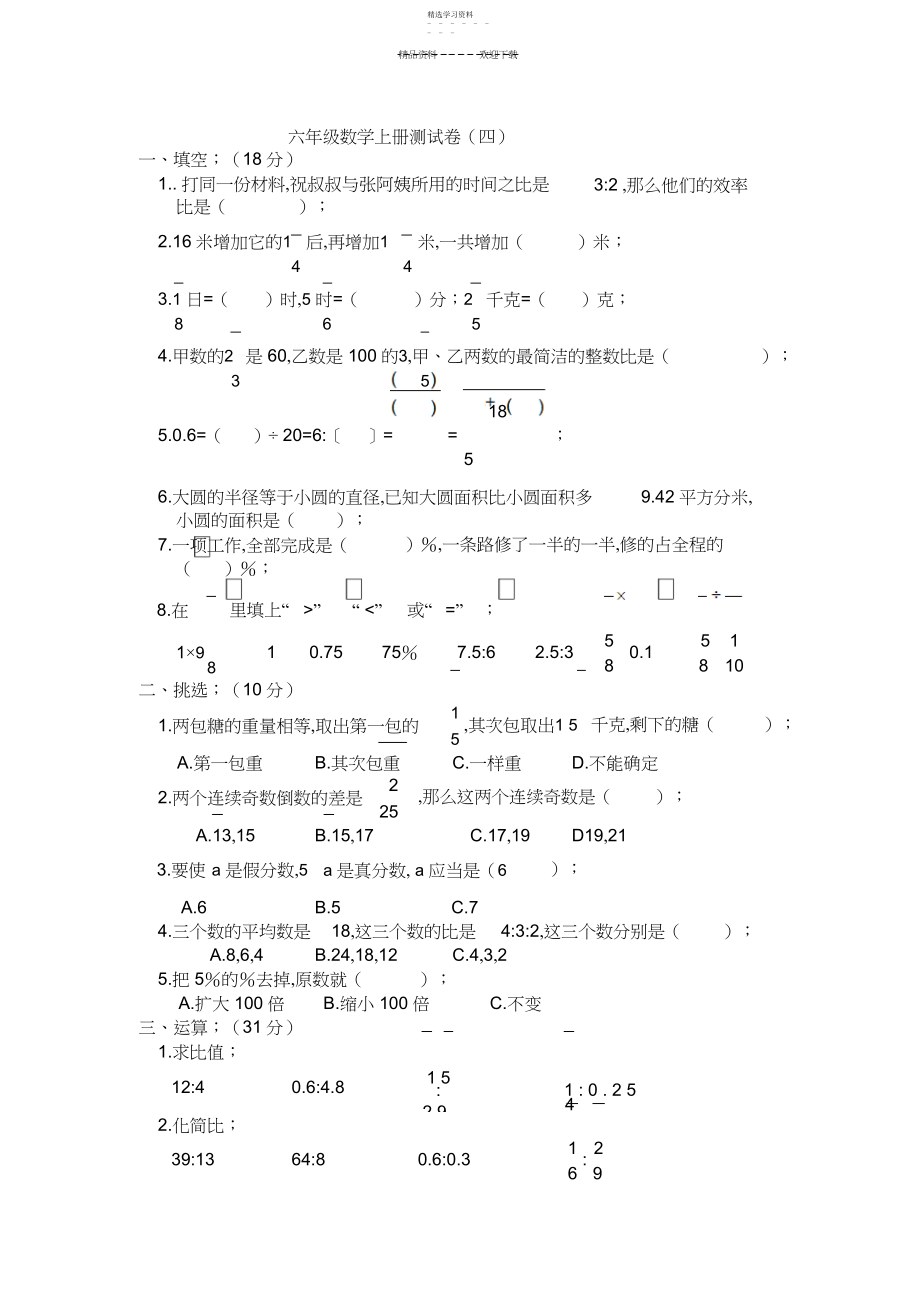 2022年人教版六年级数学上册期末测试卷.docx_第1页