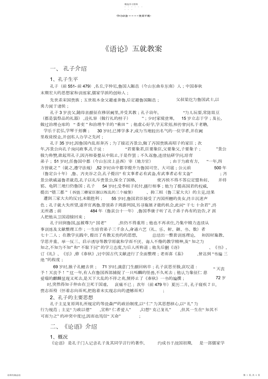 2022年论语五则教案.docx_第1页