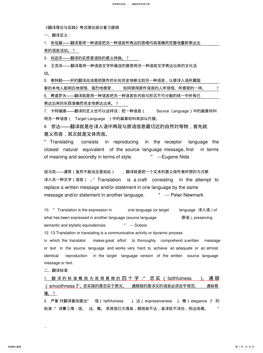 2022年翻译理论知 .pdf_第1页