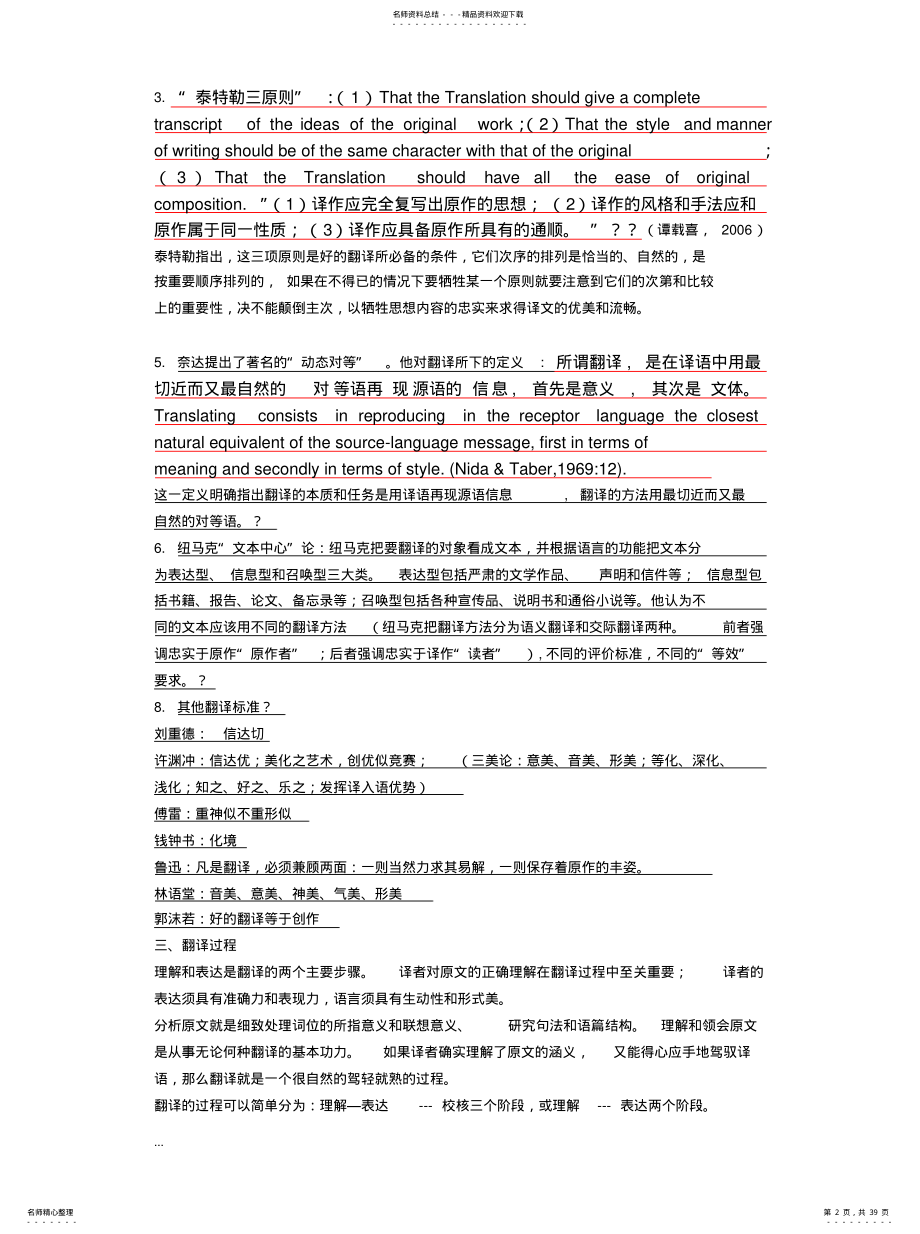 2022年翻译理论知 .pdf_第2页