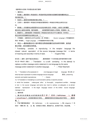 2022年翻译理论知 .pdf