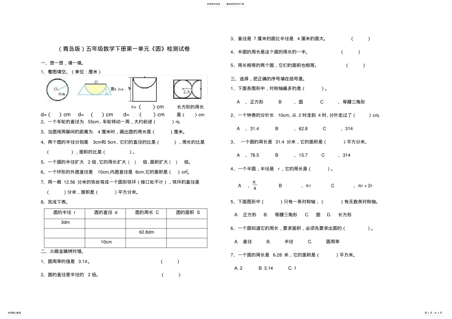 2022年五年级下册第一单元《圆》测试题资料讲解 .pdf_第2页