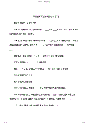 2022年表彰优秀员工活动主持词 .pdf