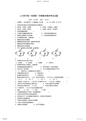 2022年人大附中高一地理第一学期期末模块考试试题 .pdf