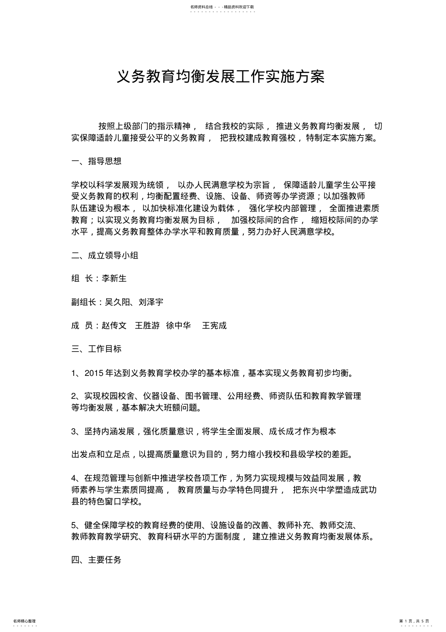 2022年义务教育均衡发展工作实施方案 .pdf_第1页