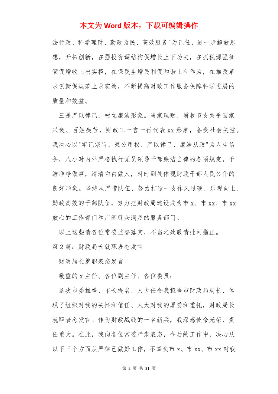 七一财政表态发言（共13篇）.docx_第2页