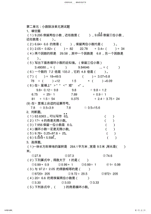 2022年人教版小学数学五年级小数除法单元测试 .pdf