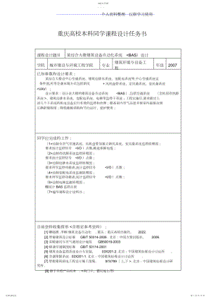 2022年自动化课程设计方案设计方案说明书.docx