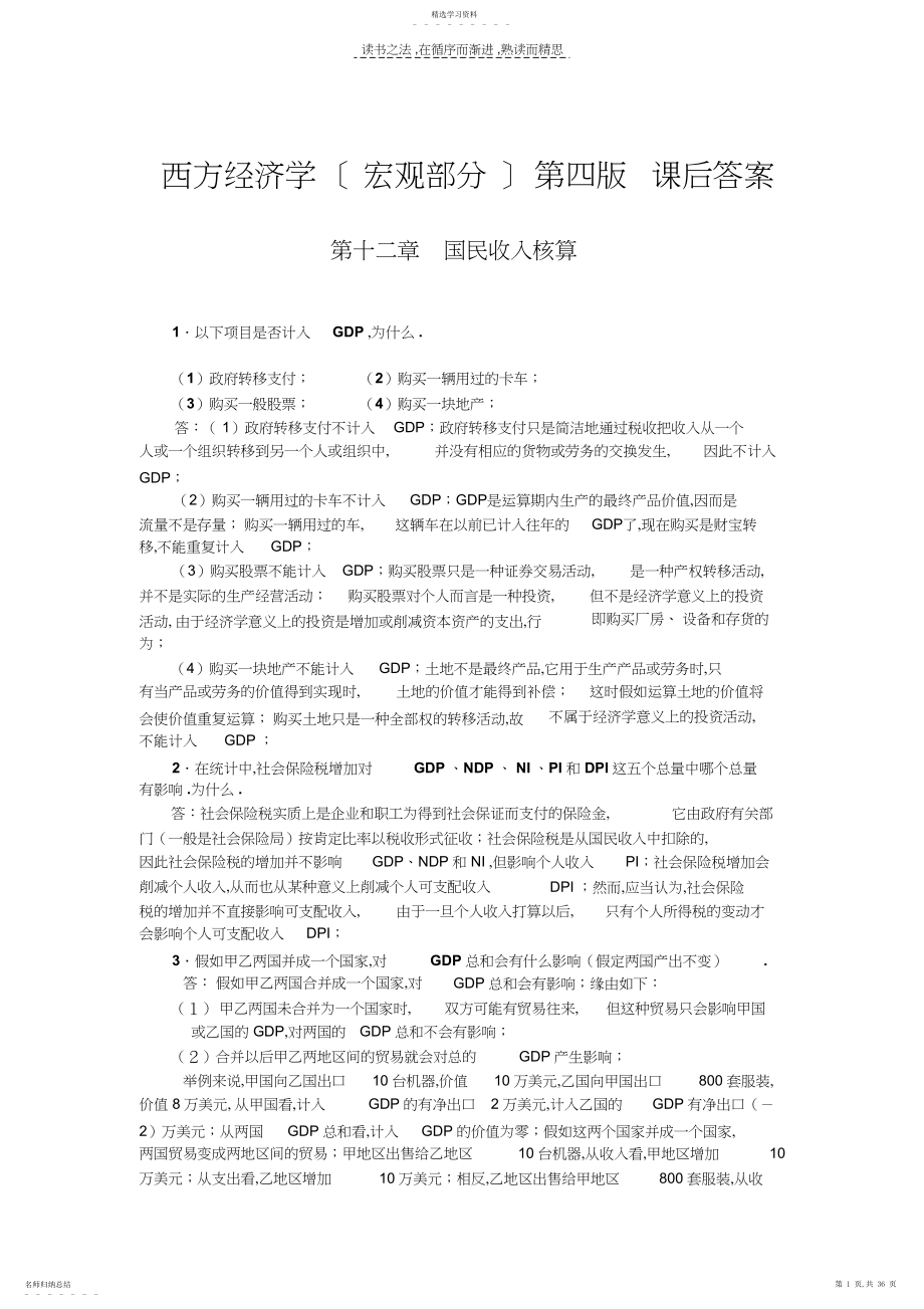 2022年西方经济学期末复习资料整理.docx_第1页