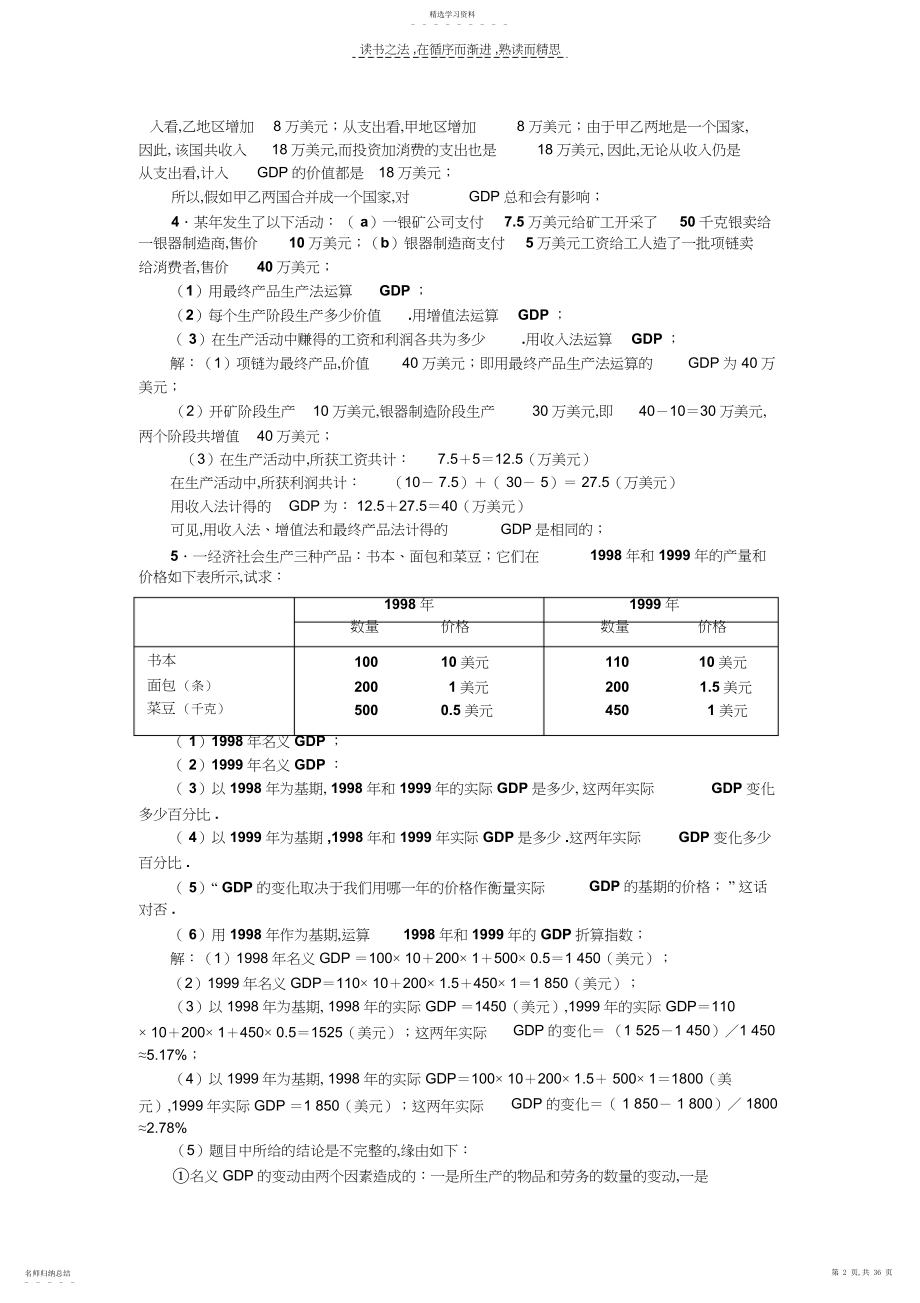 2022年西方经济学期末复习资料整理.docx_第2页