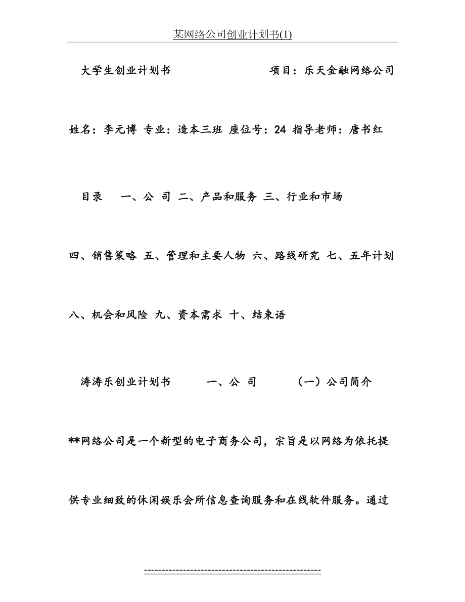 某网络公司创业计划书(1).doc_第2页