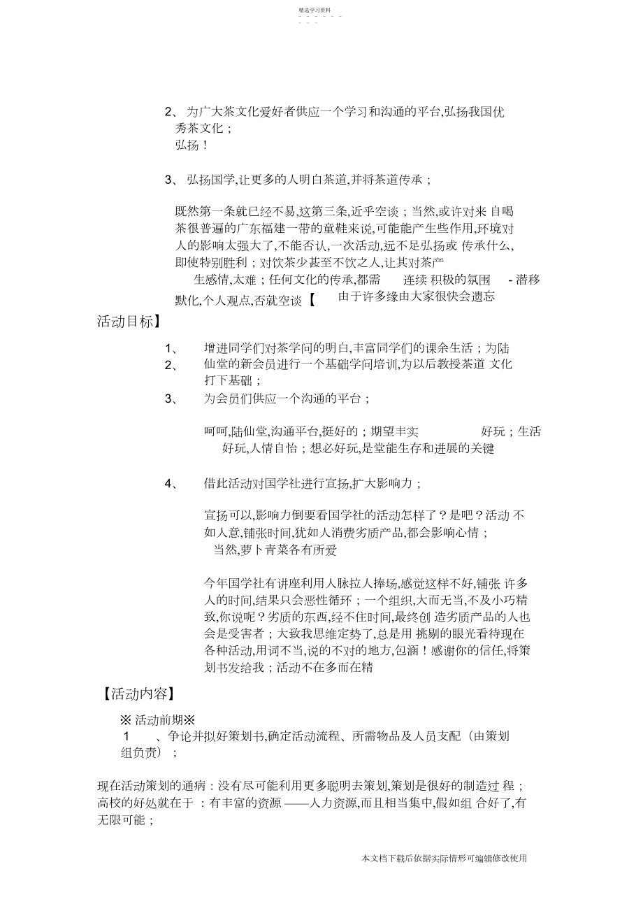 2022年茶艺活动策划方案_共页.docx_第2页