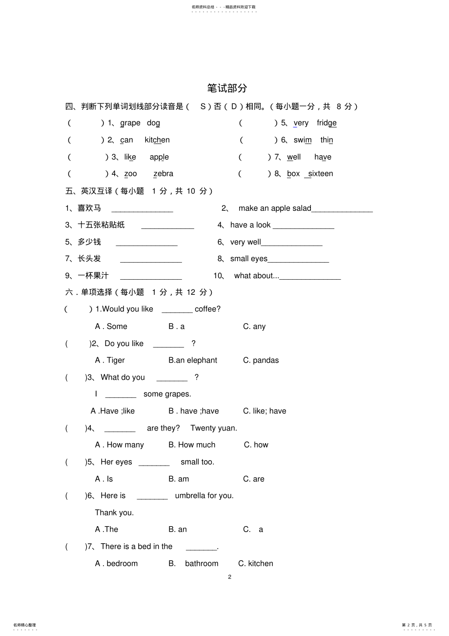 2022年译林版牛津四年级上册英语期末测试 .pdf_第2页