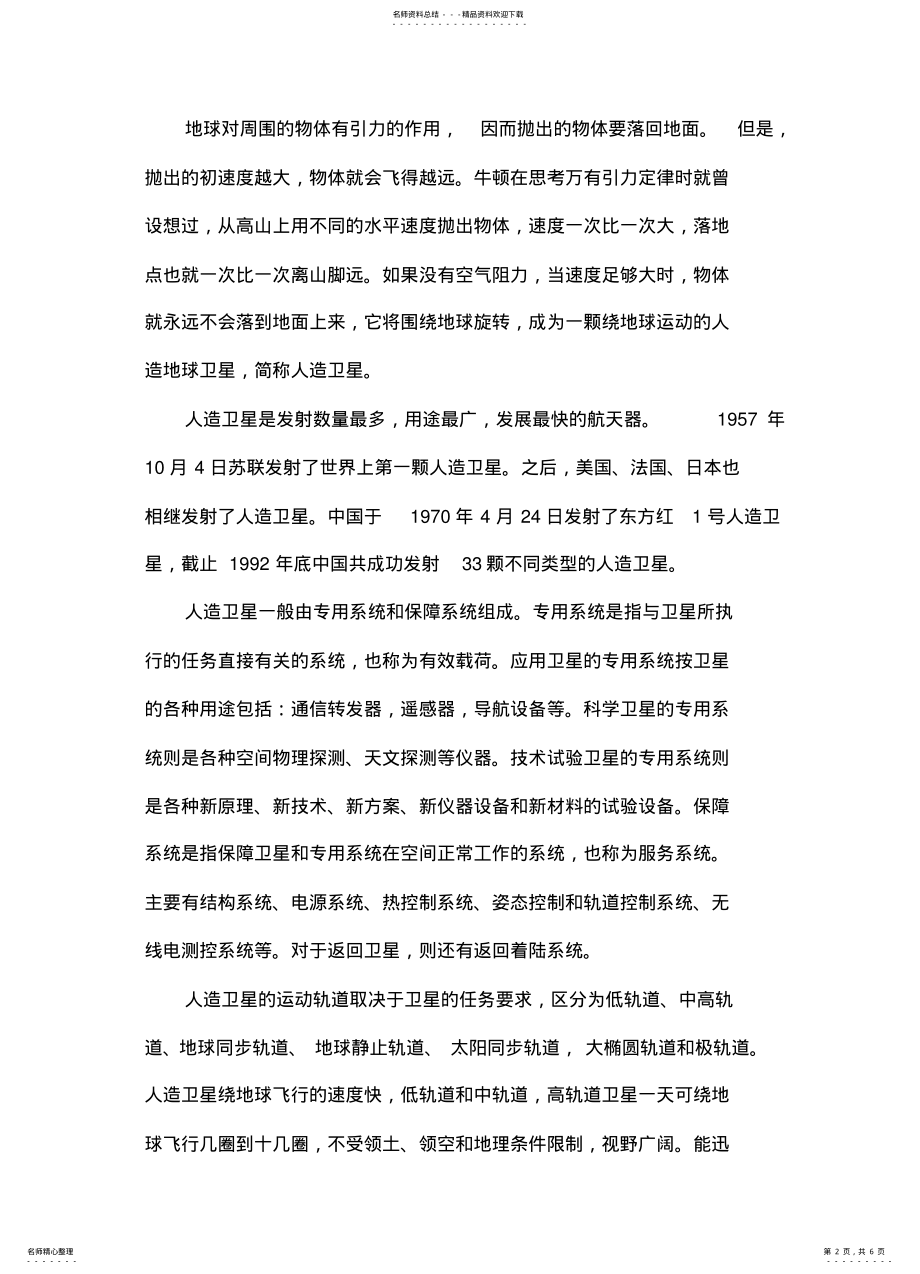 2022年人造卫星的介绍 .pdf_第2页