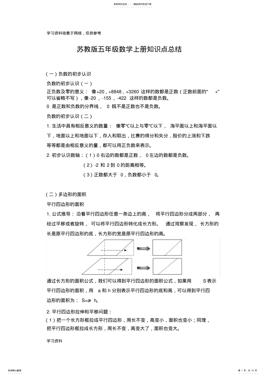 2022年苏教版五年级数学上册知识点归纳总结 .pdf_第1页