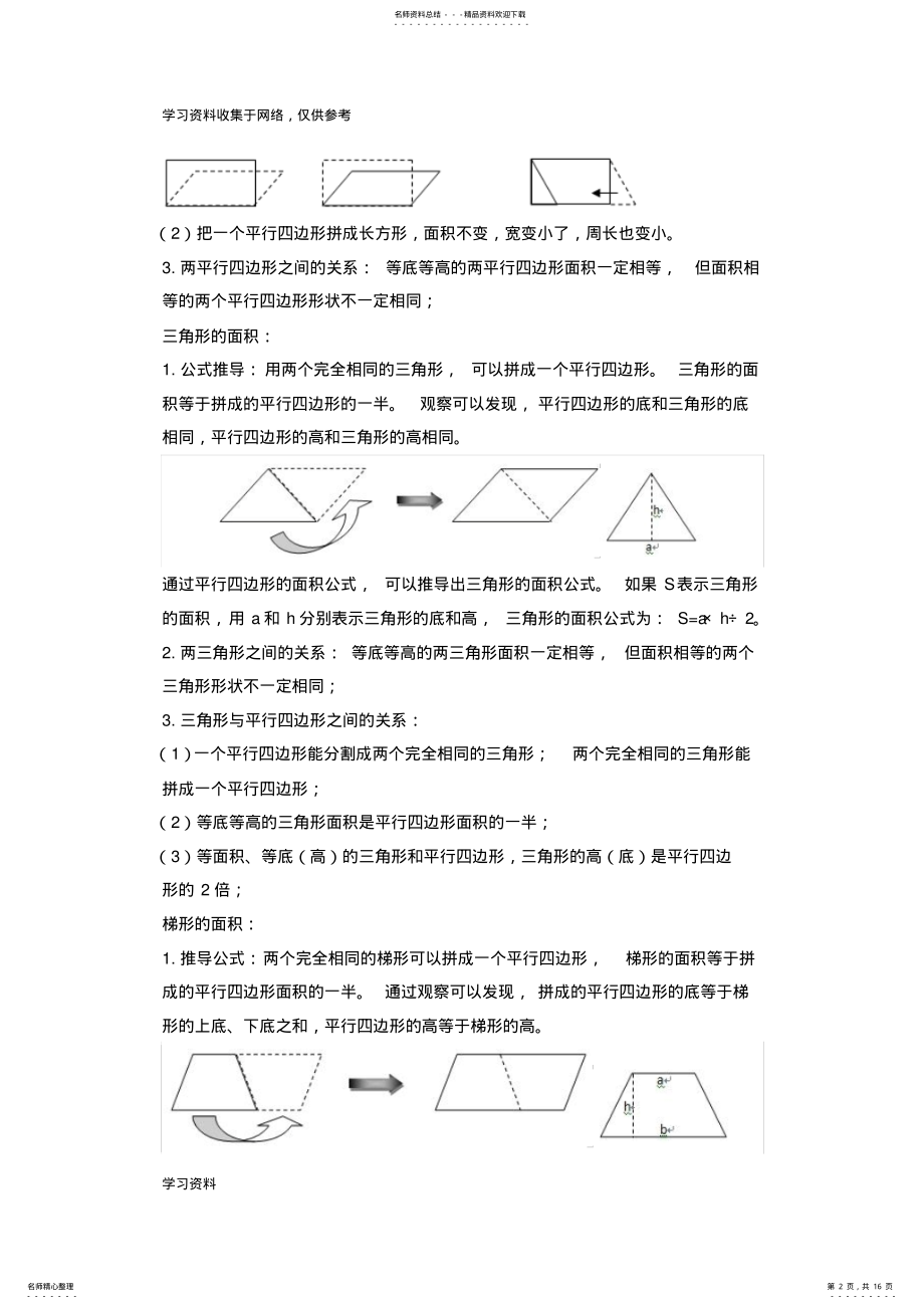 2022年苏教版五年级数学上册知识点归纳总结 .pdf_第2页