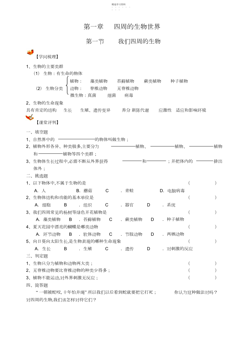 2022年苏教版七年级上册生物导学案.docx_第1页