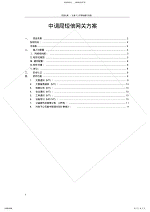 2022年中调局短信网关方案 .pdf