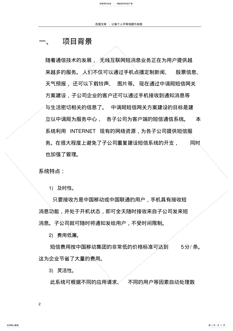 2022年中调局短信网关方案 .pdf_第2页