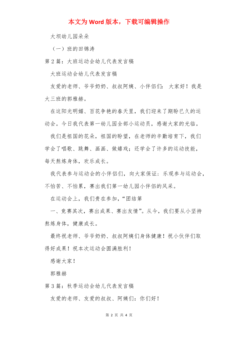 运动会幼儿代表发言稿（共4篇）.docx_第2页