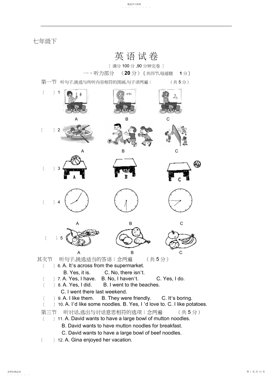 2022年人教版七年级英语下册期末考试题含答案.docx_第1页