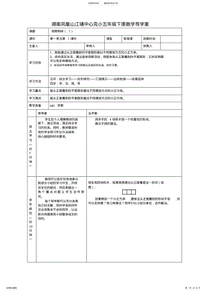 2022年人教版小学六年级数学第一二三单元教案 .pdf