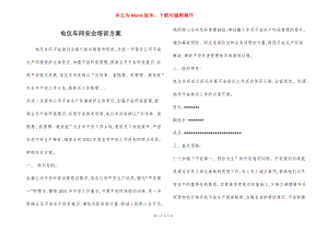 电仪车间安全培训方案.docx