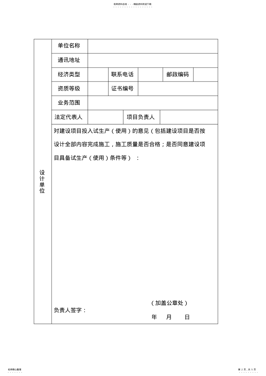 2022年试生产方案备案申请表资料 .pdf_第2页