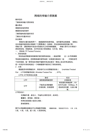 2022年网络的传输介质教案 .pdf