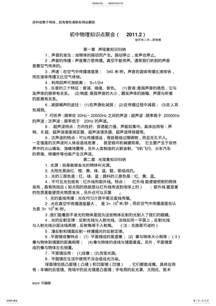 2022年人教版初中物理知识点总结归纳[]讲课讲稿 .pdf_第1页