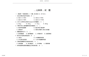 2022年儿科学试题及答案 .pdf