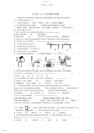 2022年九年级上科学期中试卷.docx