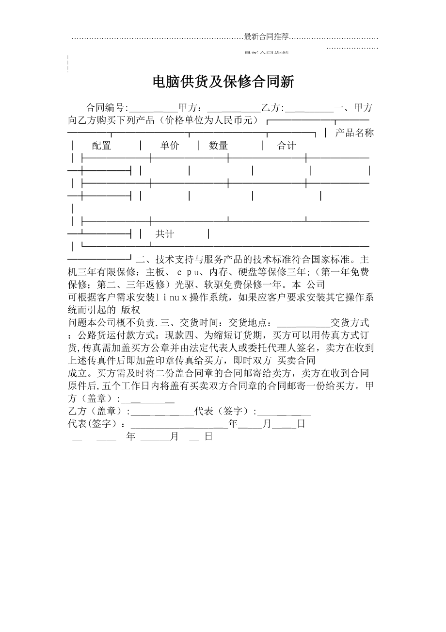 2022年电脑供货及保修合同新.doc_第2页