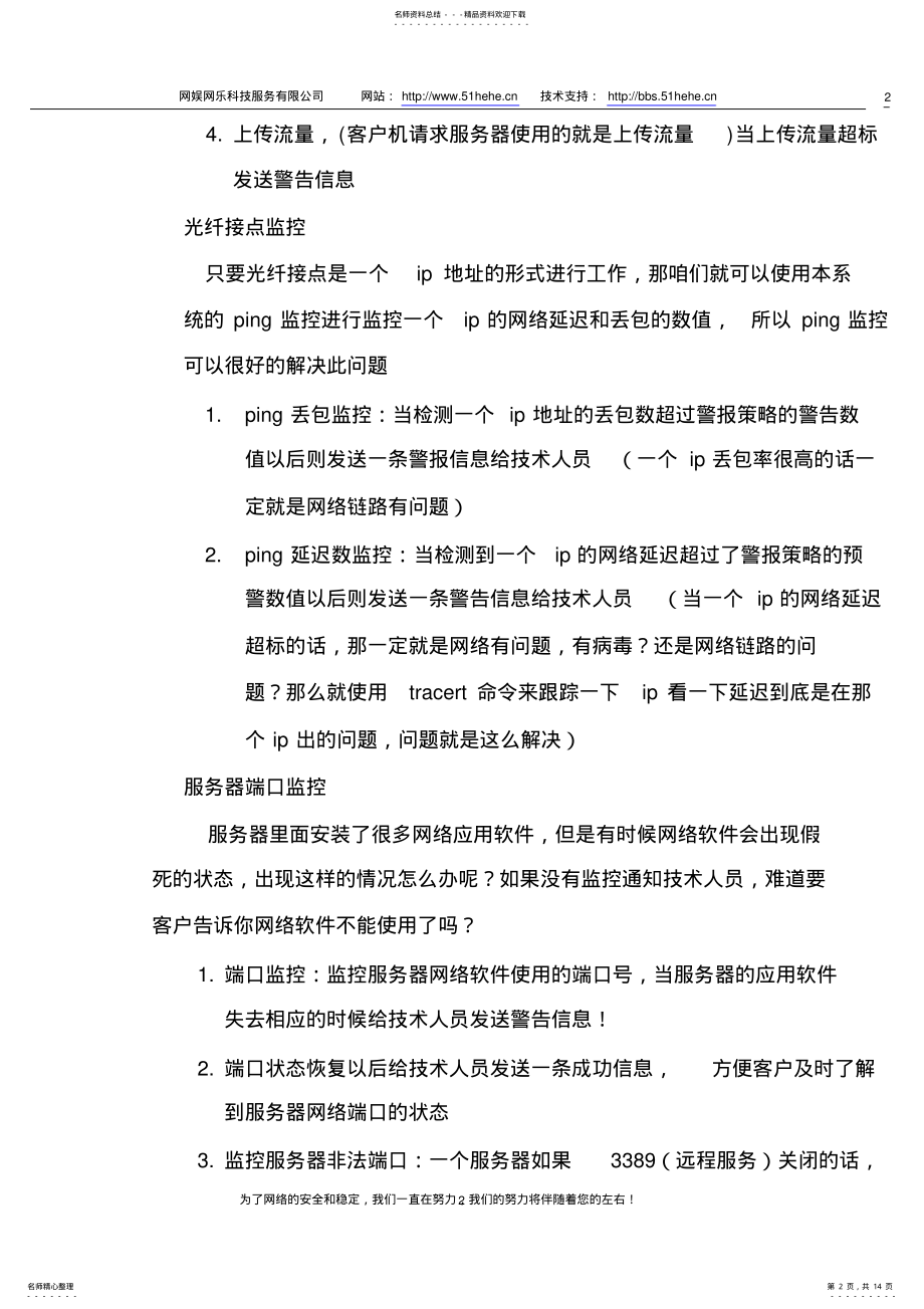 2022年网络眼睛服务器监控系统技术文档+服务器监控解决方案 .pdf_第2页